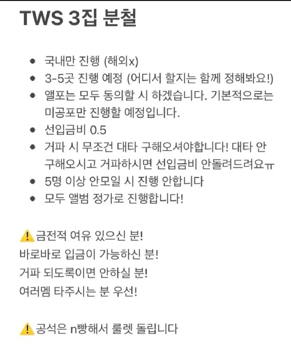 투어스 3집 분철 모집합니다!!